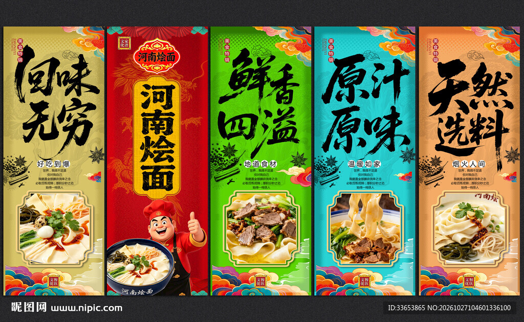 河南烩面
