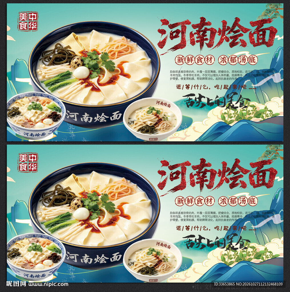 河南烩面
