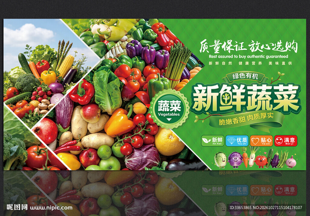 蔬菜灯箱图片