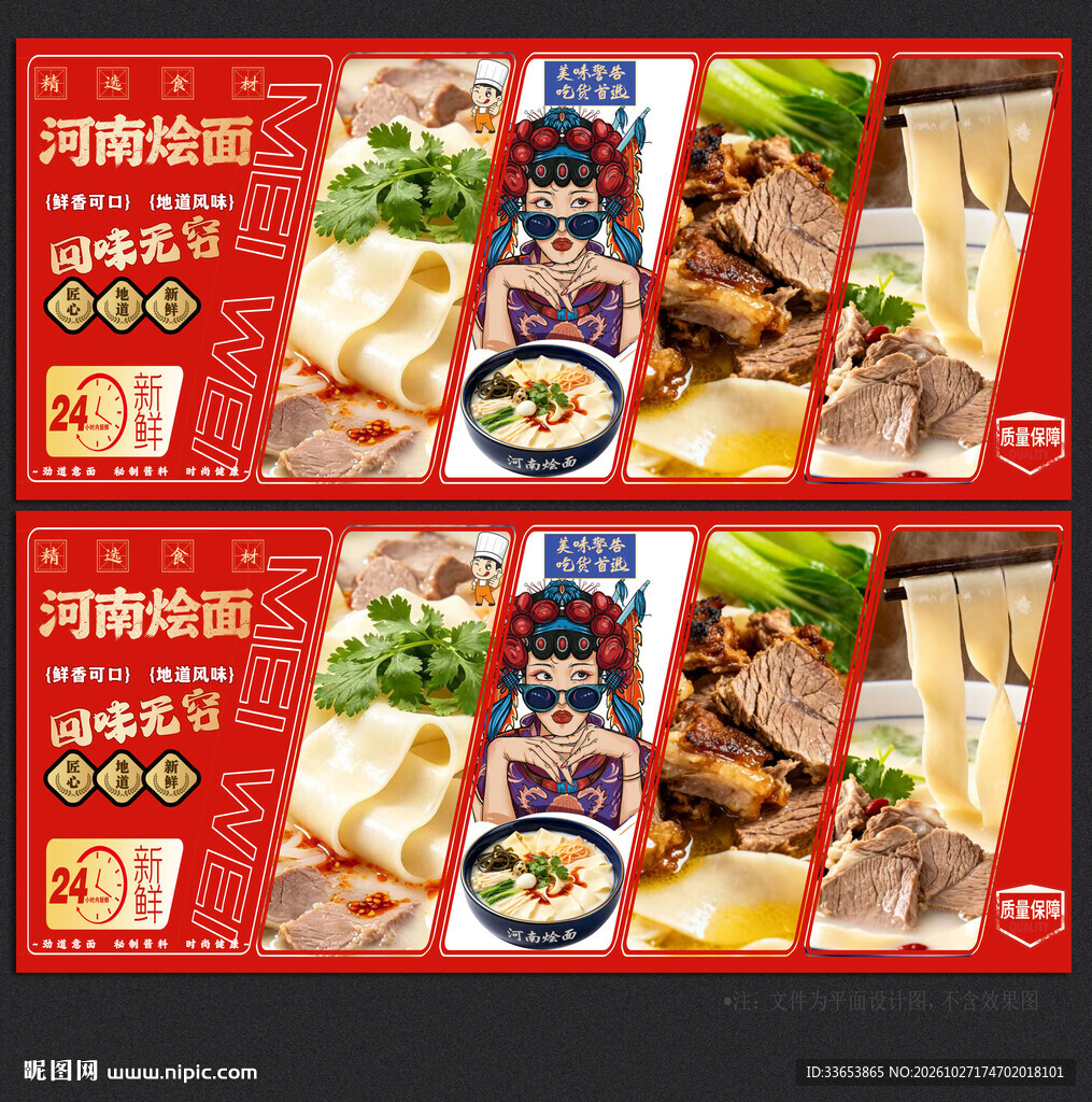 河南烩面