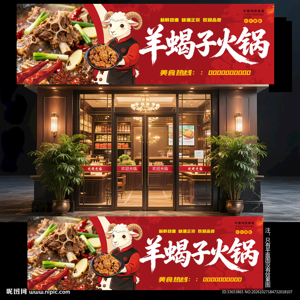 羊蝎子火锅门头