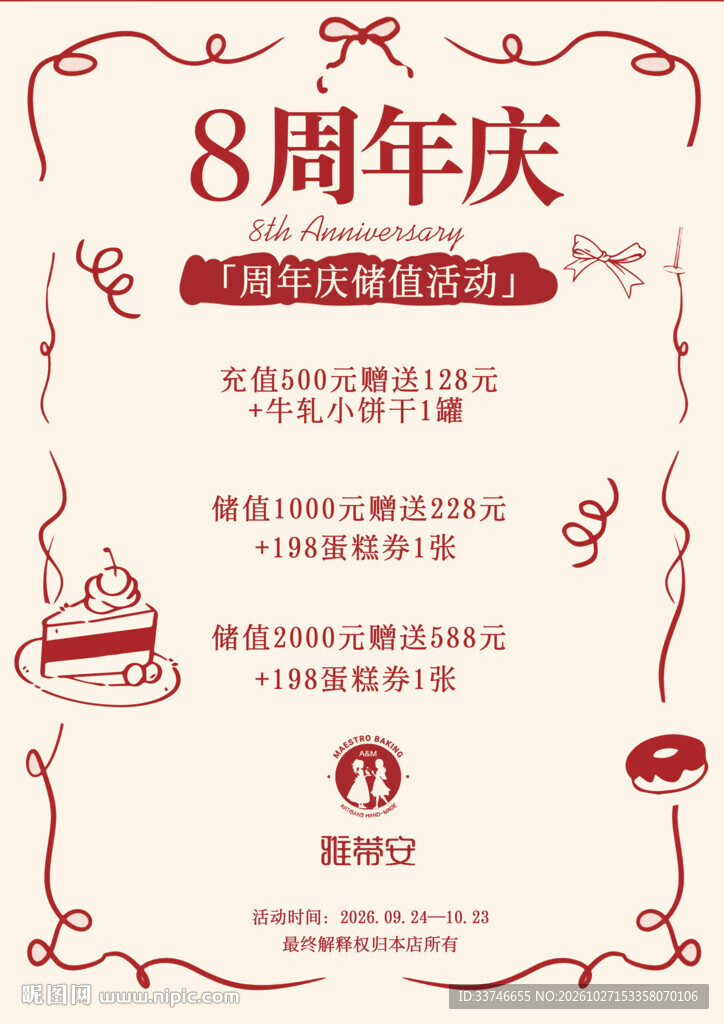 面包店周年庆海报