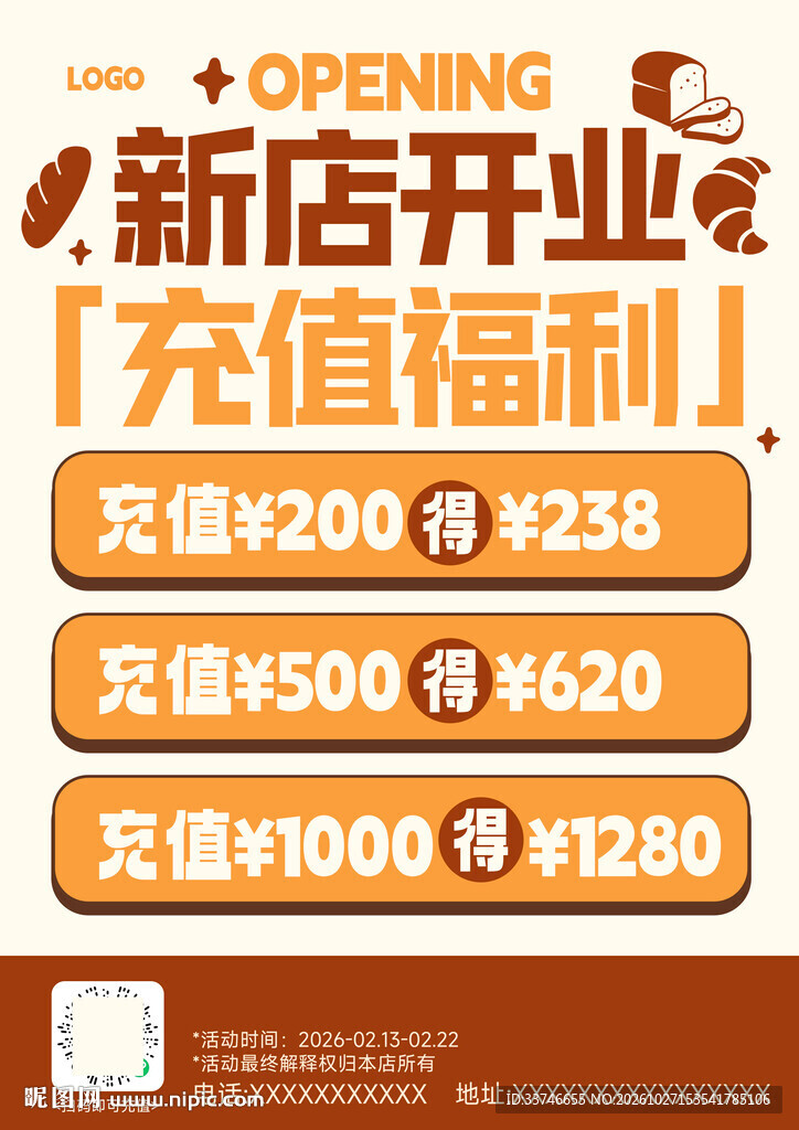 新店开业充值福利海报