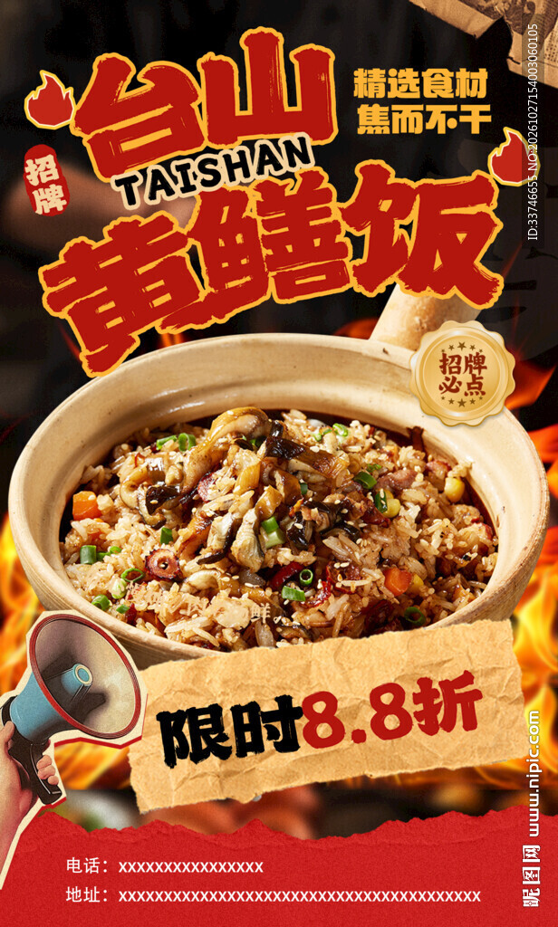 台山黄鳝饭促销海报