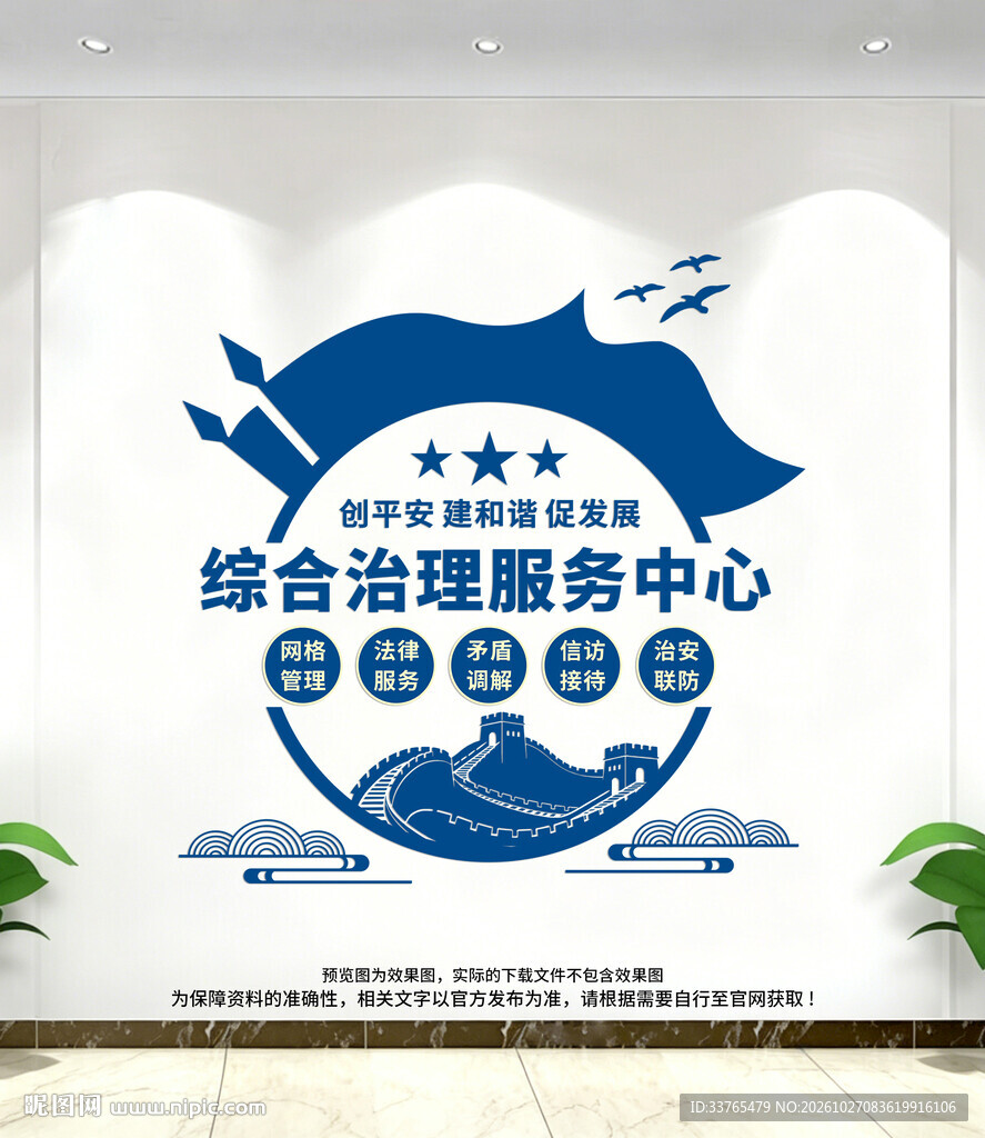 综合治理服务中心文化墙
