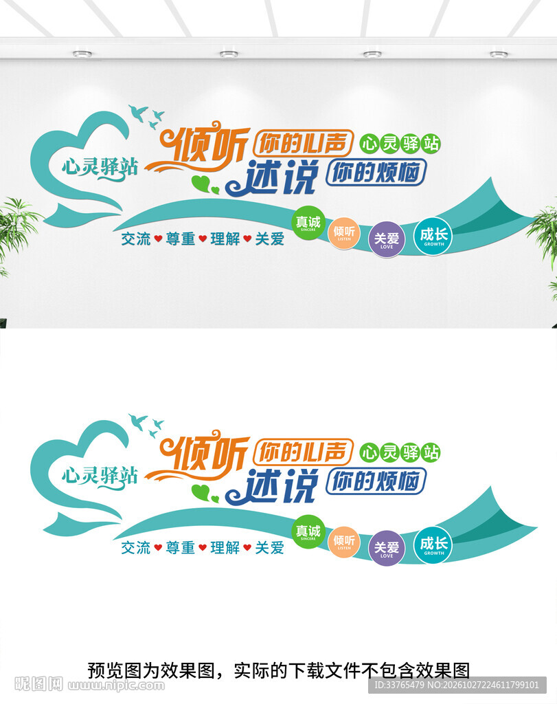 心灵驿站文化墙