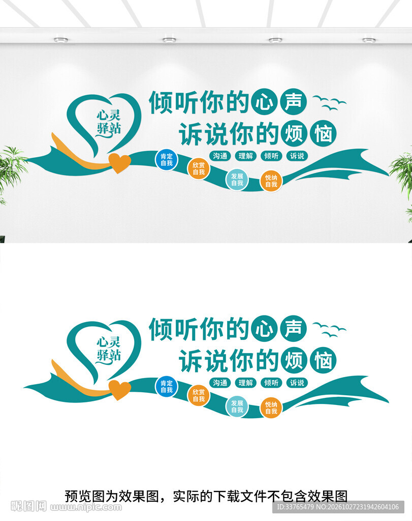 心灵驿站文化墙
