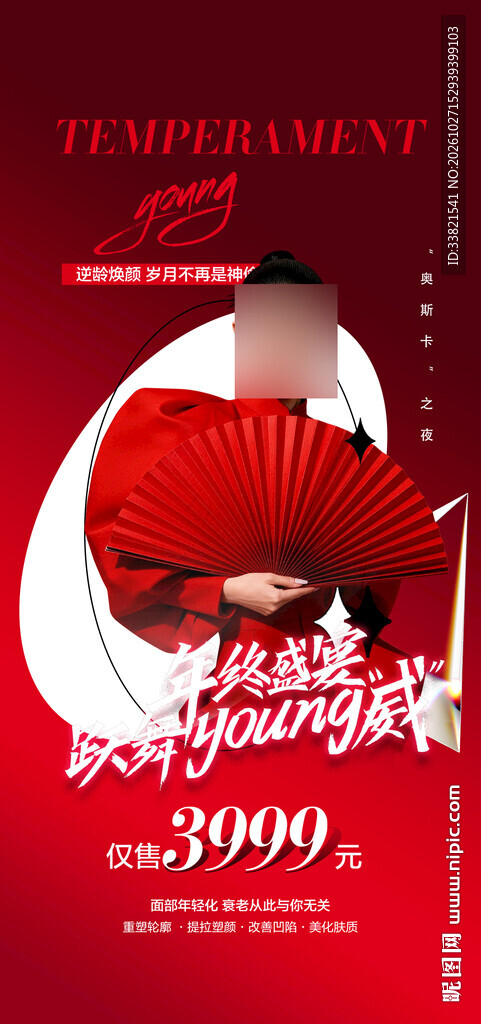 医美