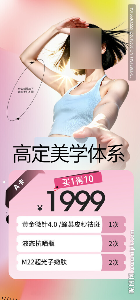 医美