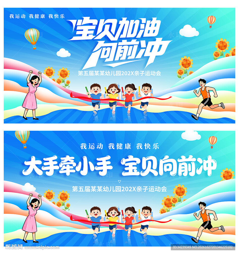 亲子运动会