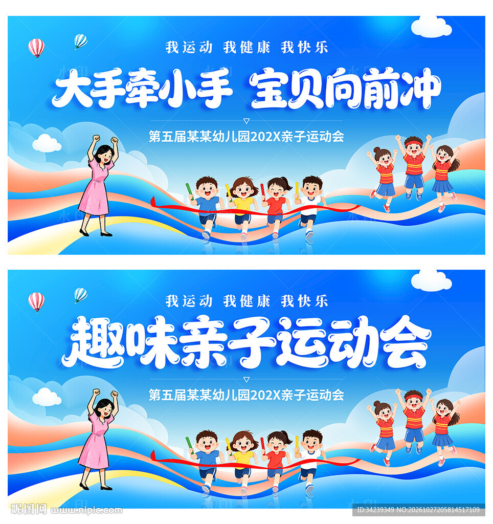 亲子运动会