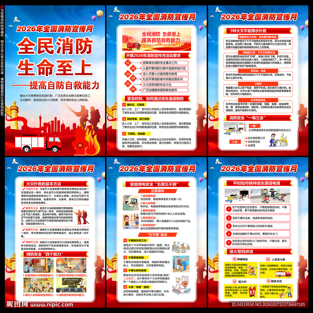 消防月