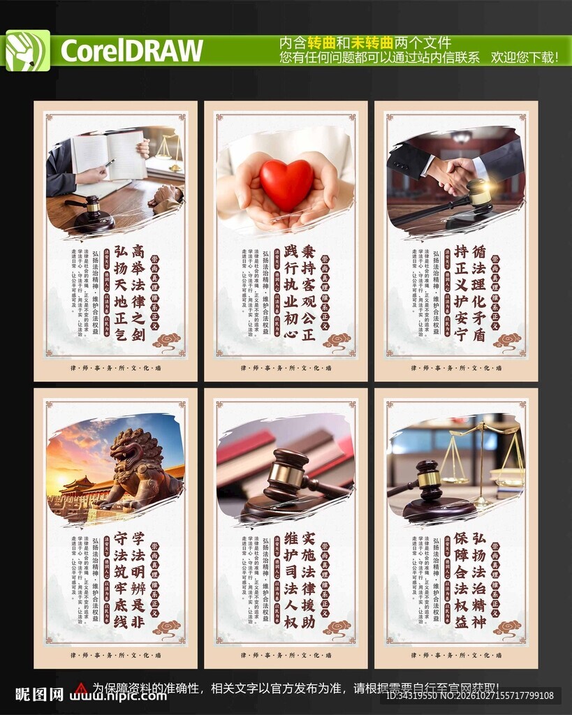 律师办公室展板