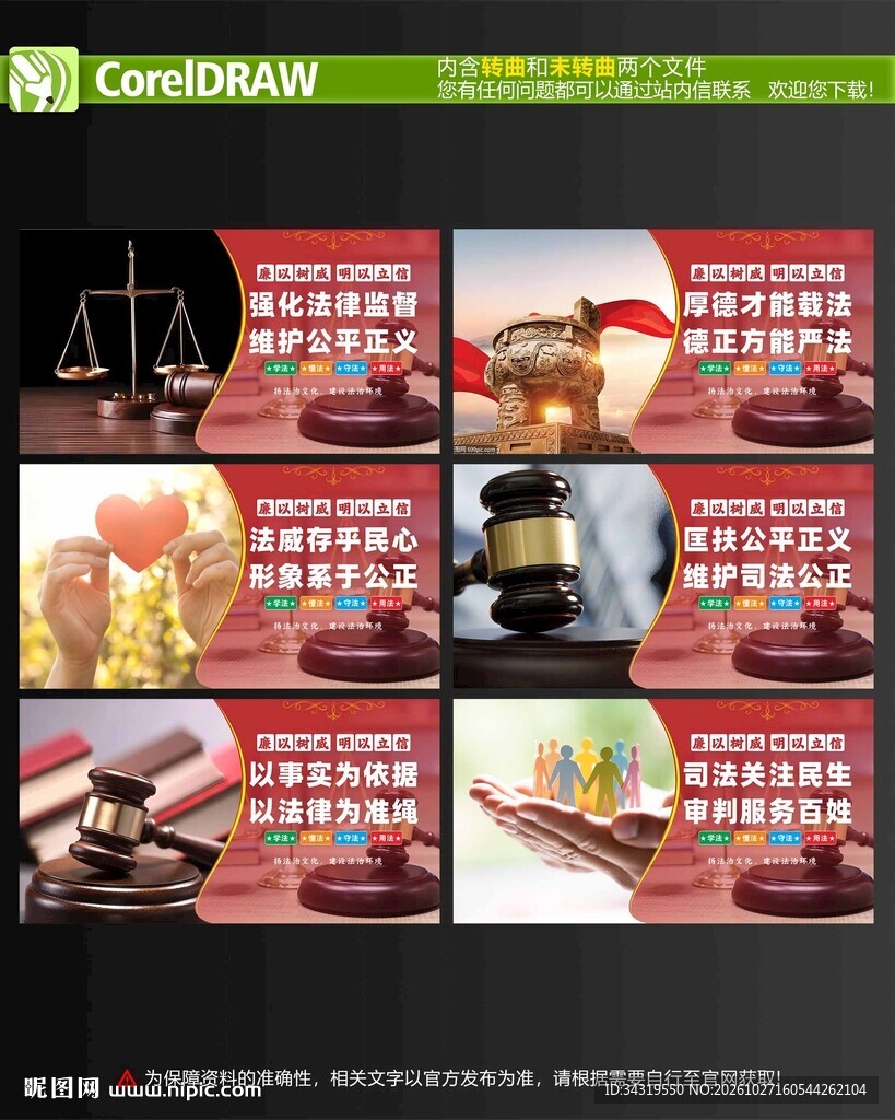 法治宣传