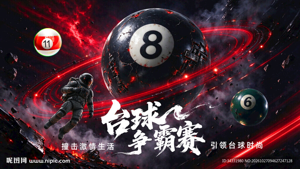 台球