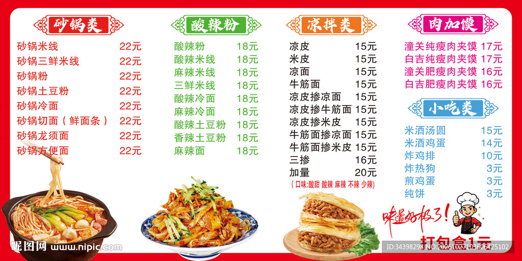 快餐店价目表