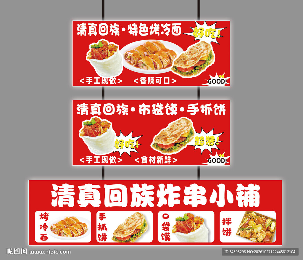 布袋馍手抓饼烤冷面