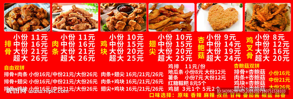 炸鸡价格表