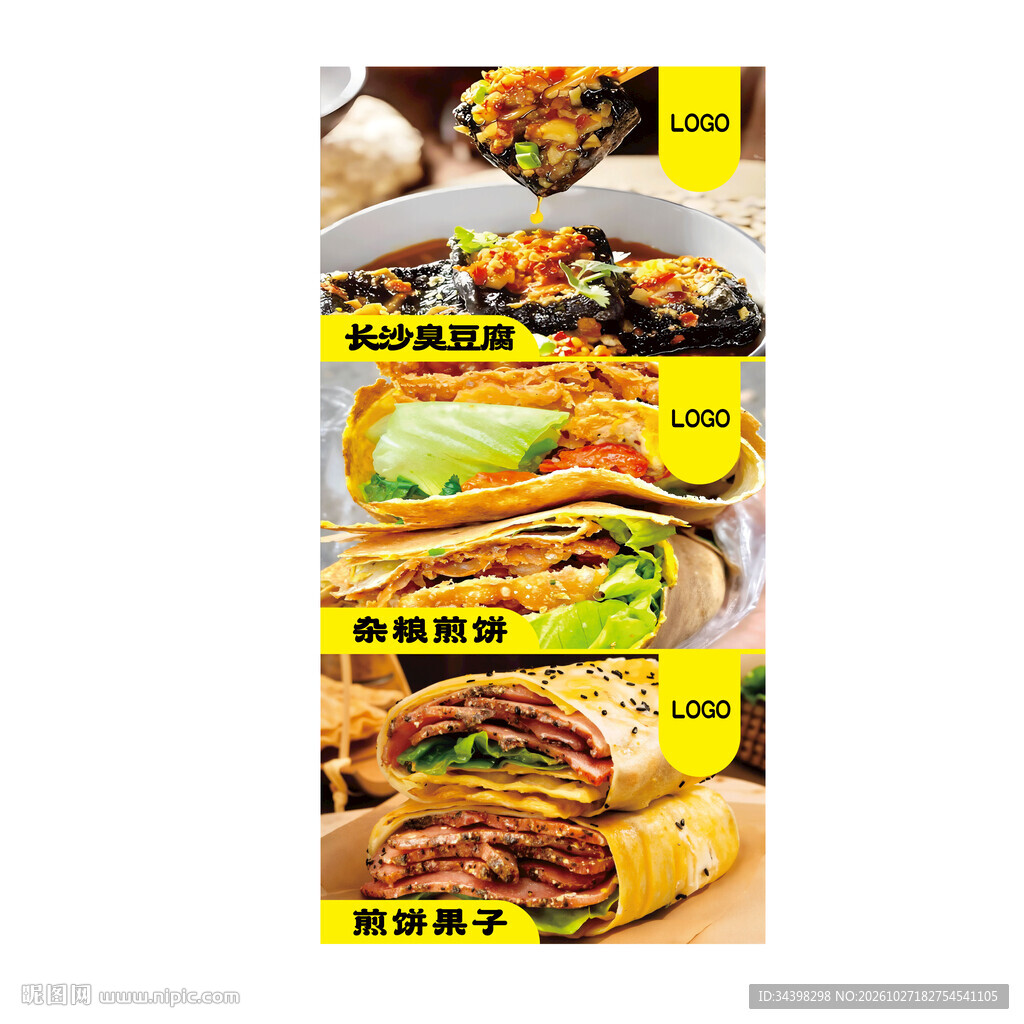 煎饼果子