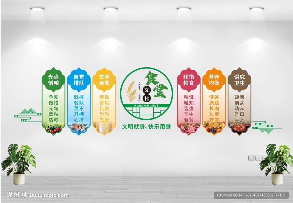 食堂文化宣传墙