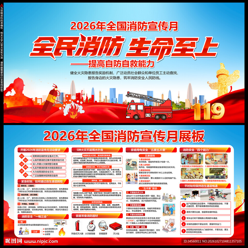 2026年消防月