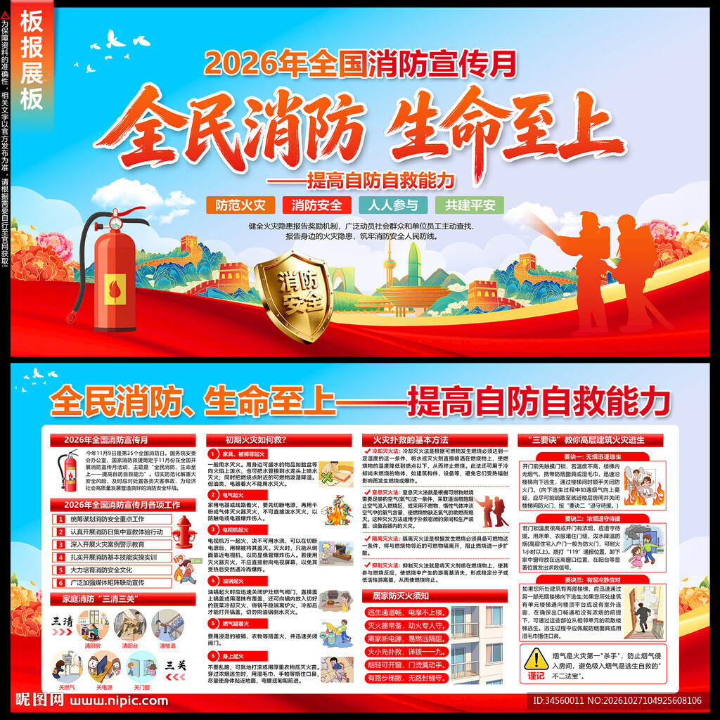 2026年消防月