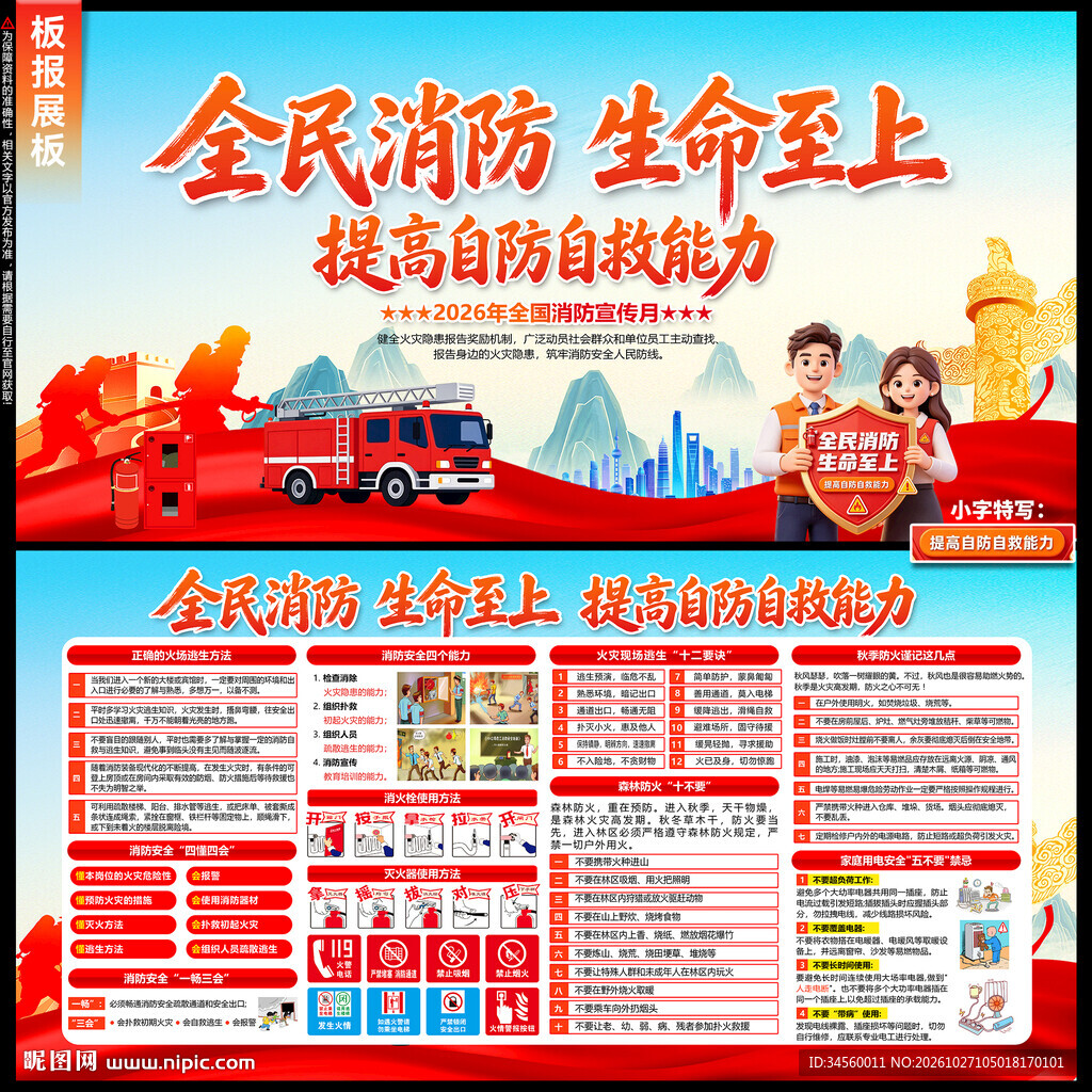 全国消防月