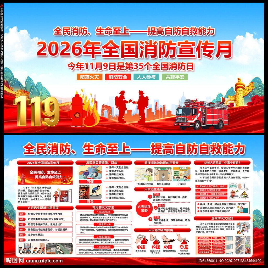 消防月