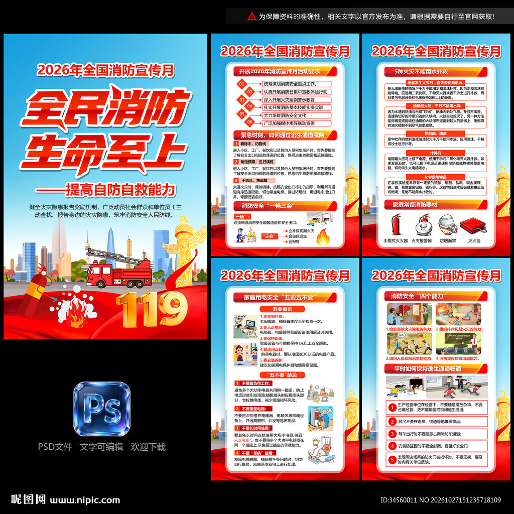 全国消防月
