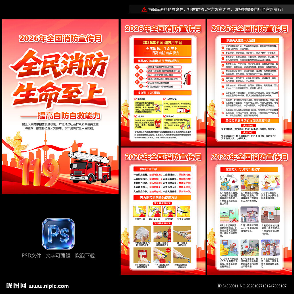 2026消防月