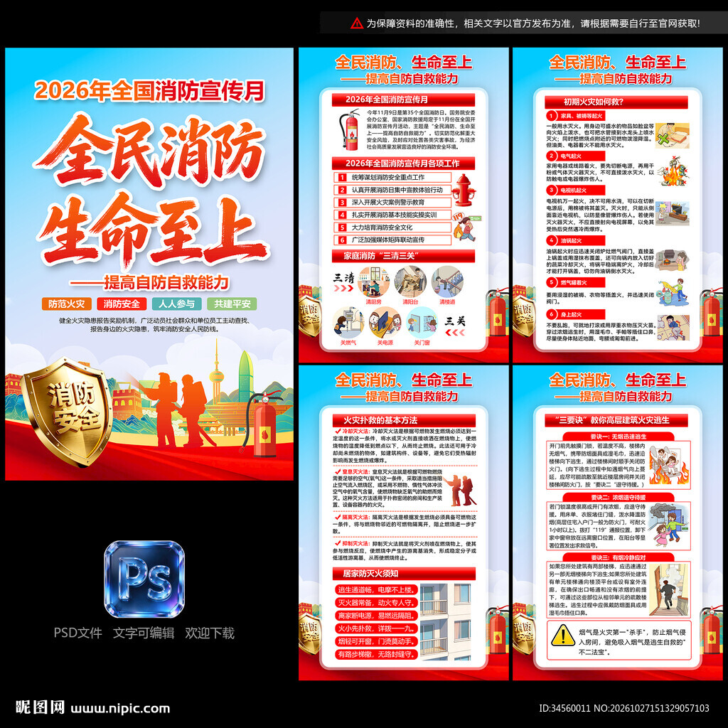 2026全国消防宣传月