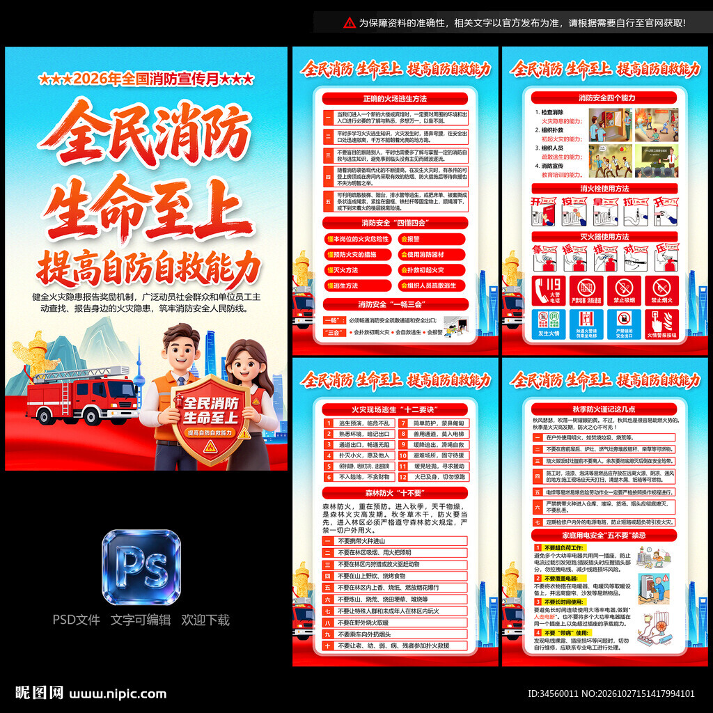 消防月