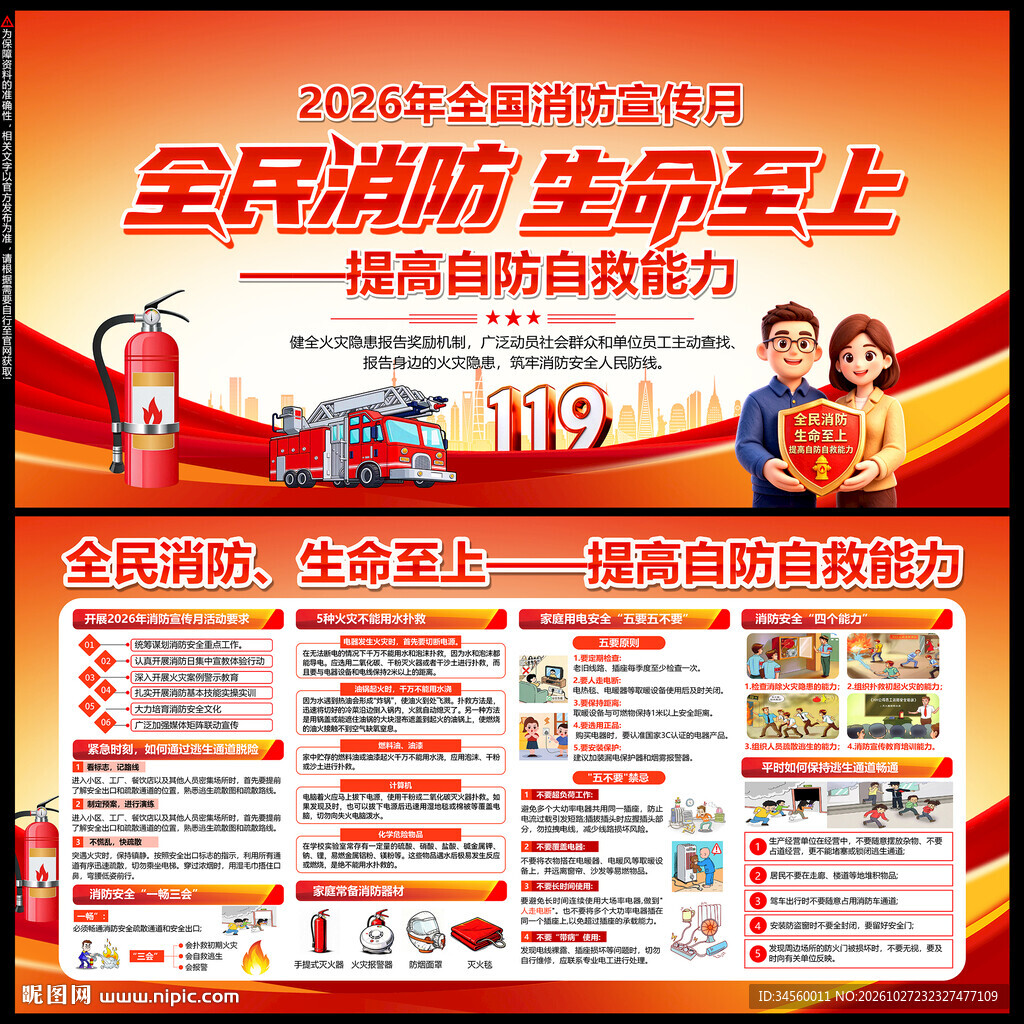 消防月