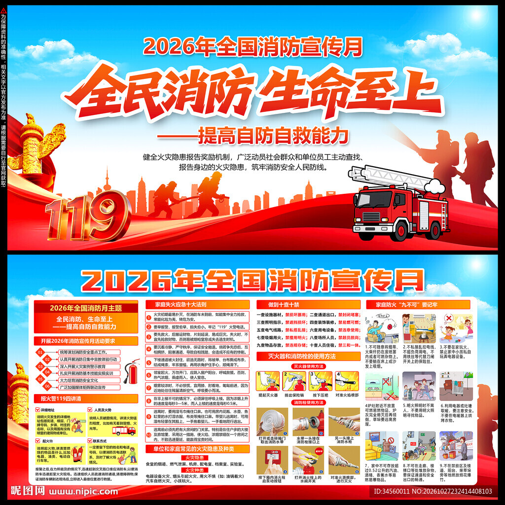 2026年消防月