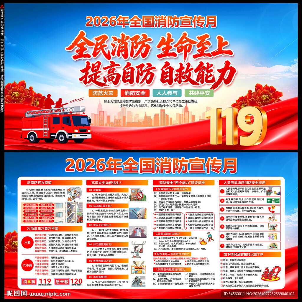 全国消防宣传月