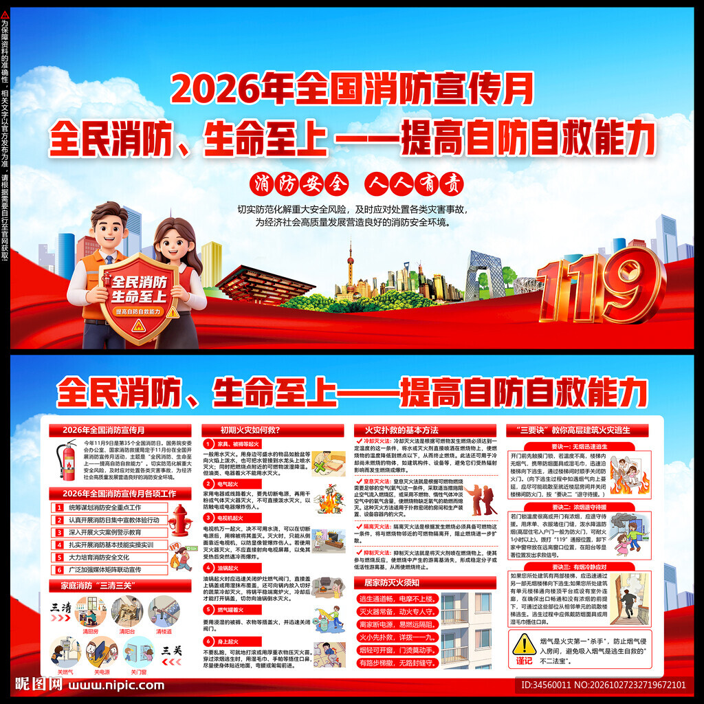 消防月