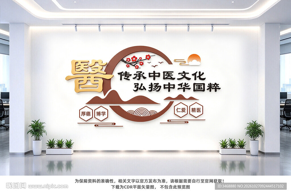 中医文化宣传背景墙