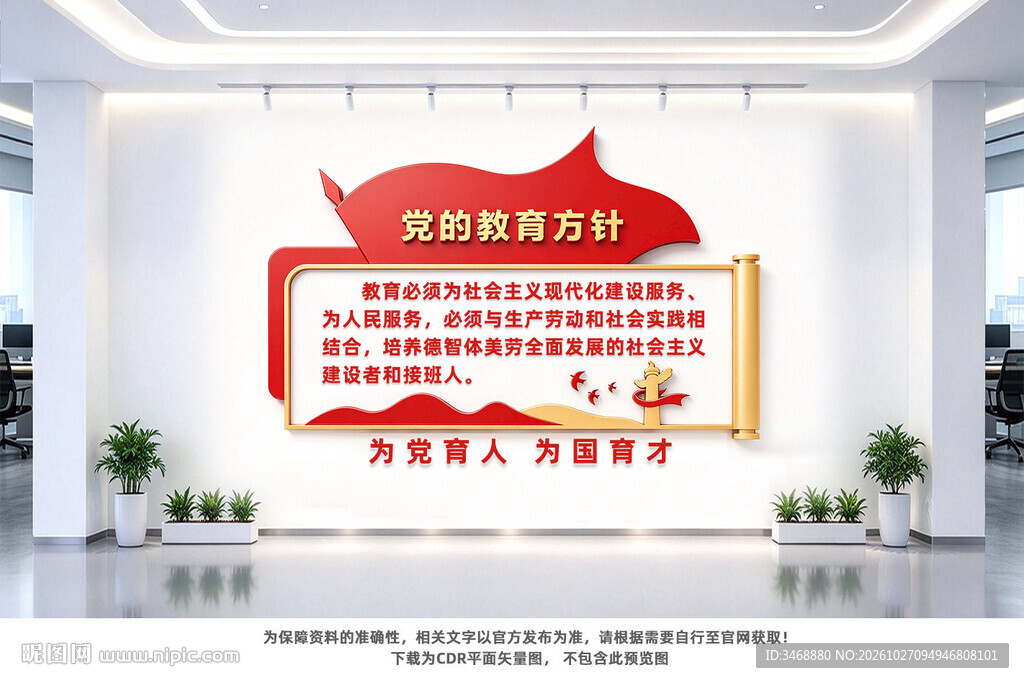 党的教育方针