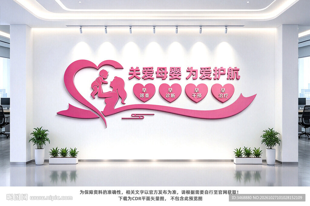 关爱母婴为爱护航