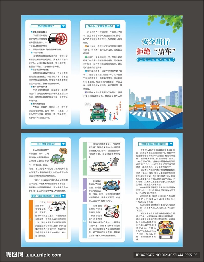 拒绝黑车