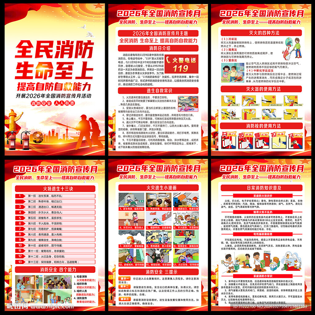 119消防安全月消防安全日