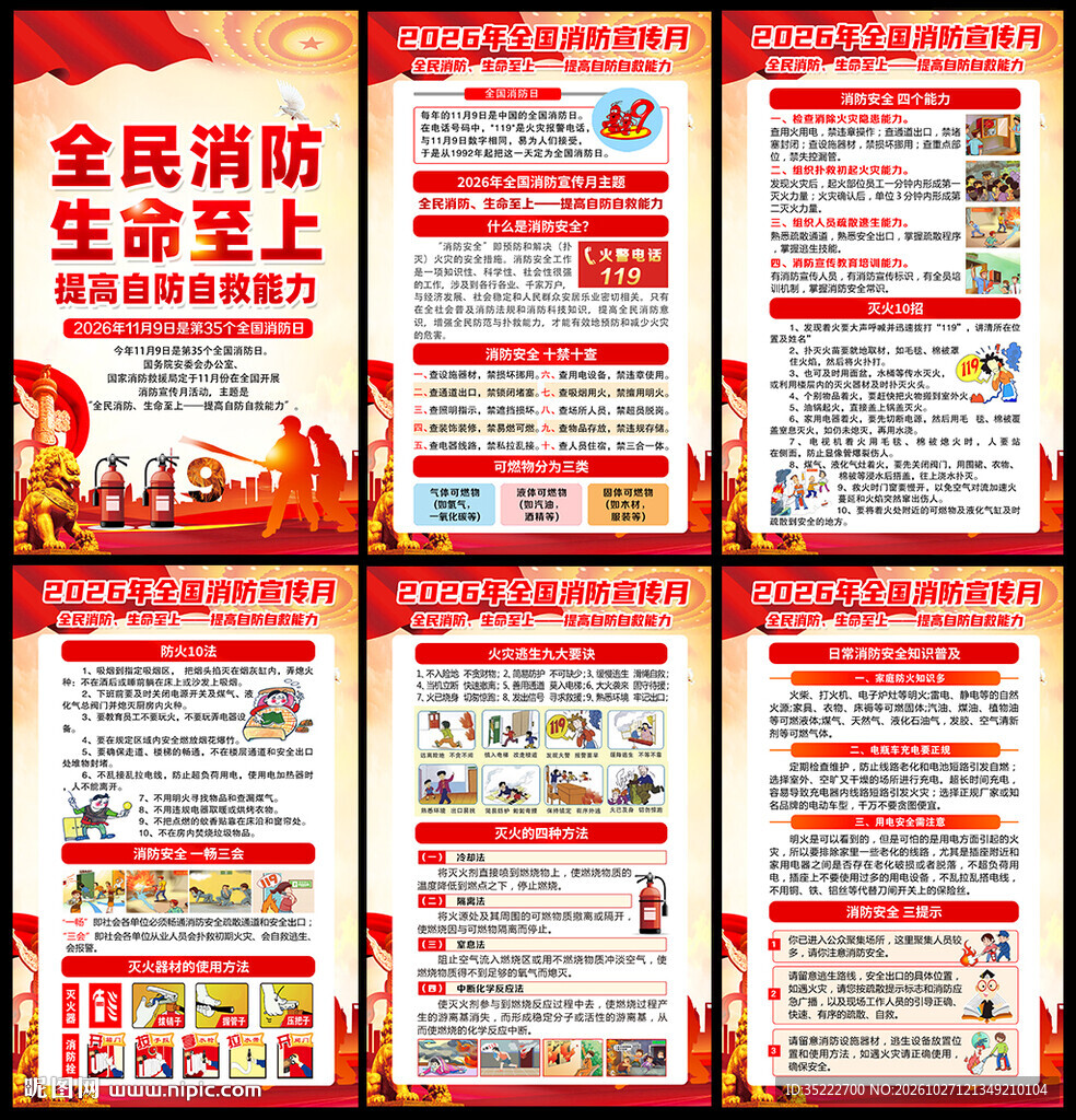 消防安全月展板