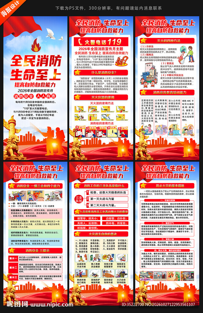2026全国消防宣传月展架