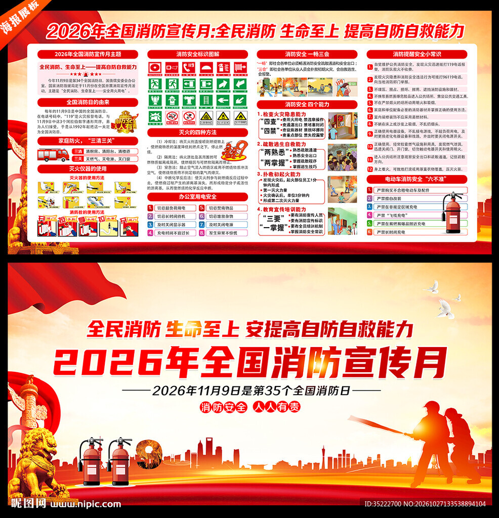 2026消防宣传月