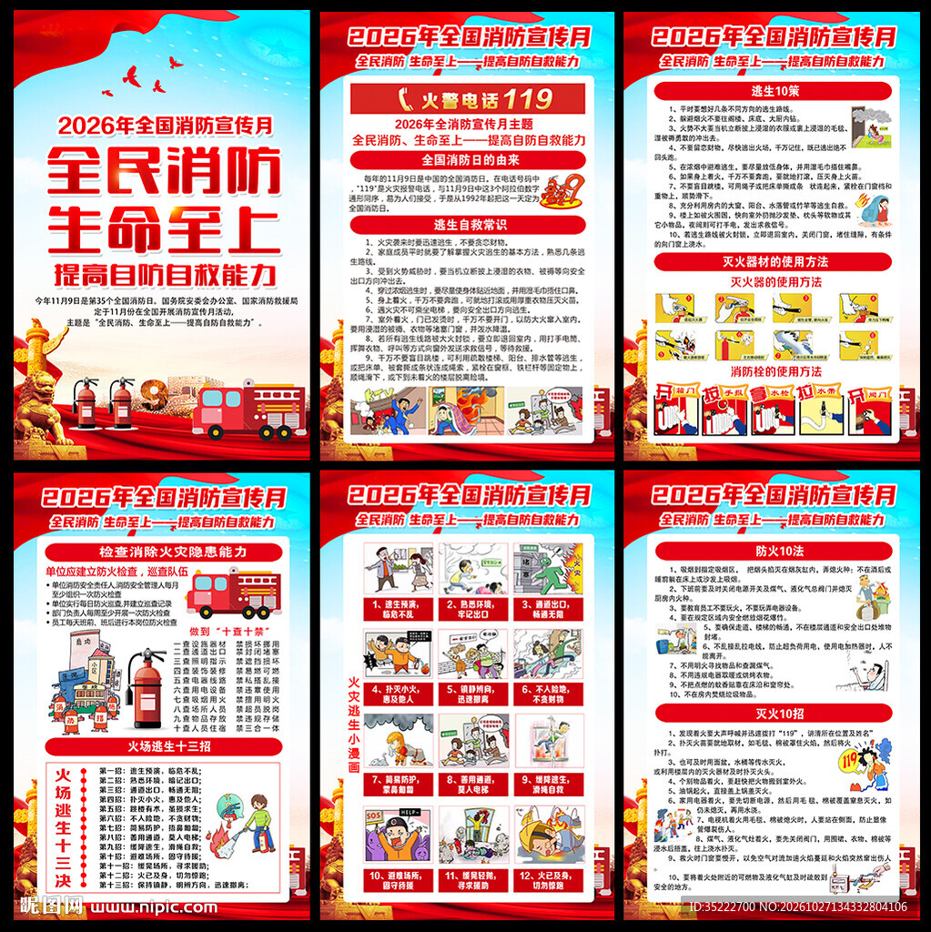 2026年消防月