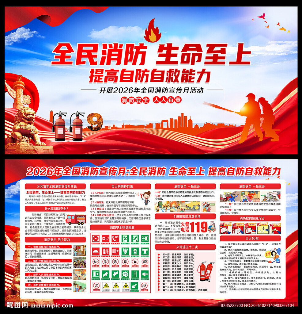 消防宣传月