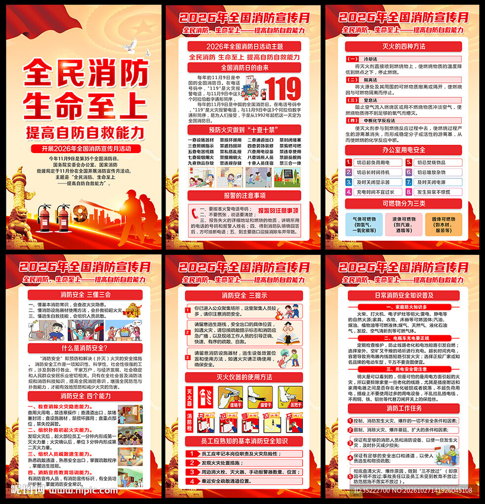 2026年全国消防日