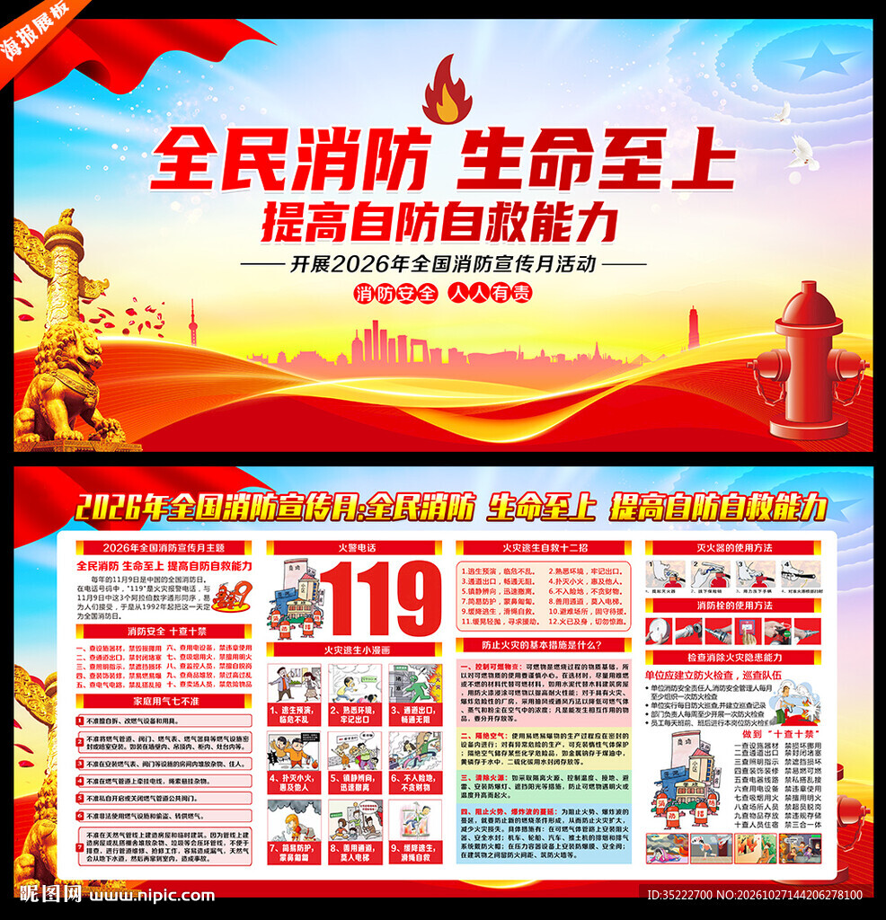 消防月