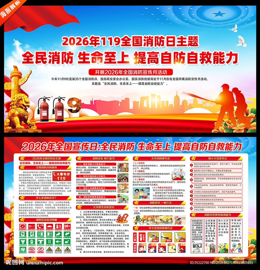 全国消防日