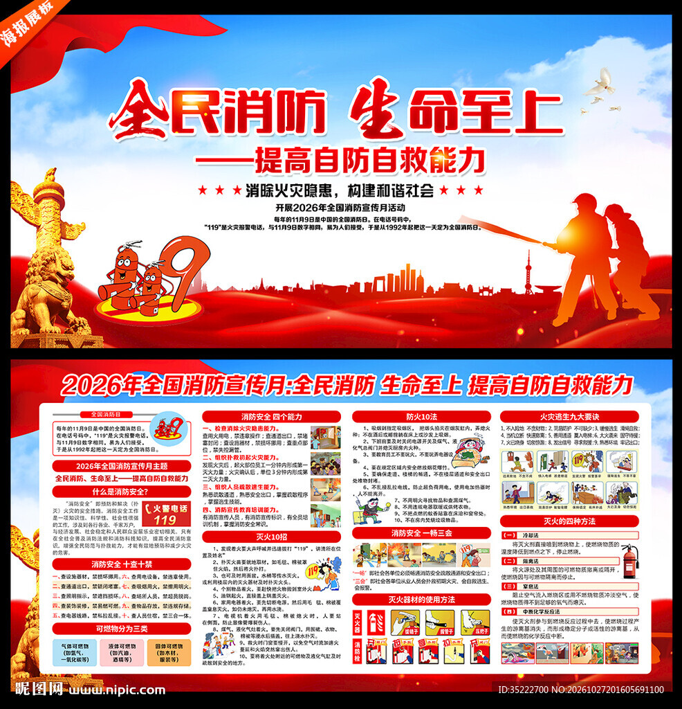 2026年消防月宣传栏